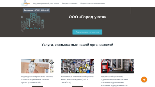 Скриншот сайта