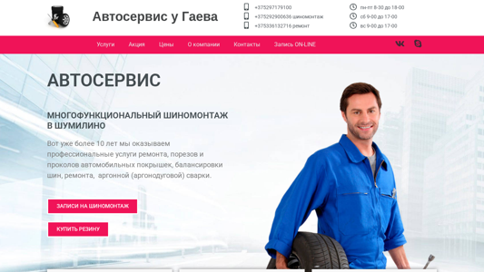 Скриншот сайта