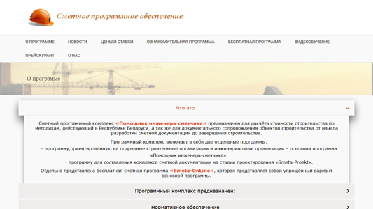 Скриншот сайта