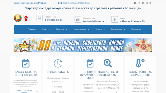 Скриншот сайта