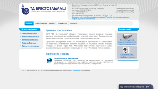 Скриншот сайта