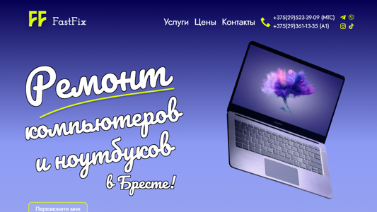 Скриншот сайта