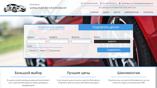 Скриншот сайта