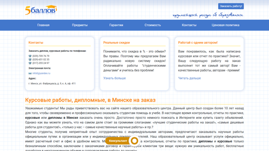 Скриншот сайта