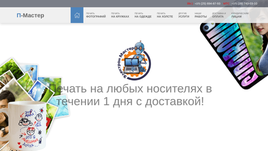 Скриншот сайта
