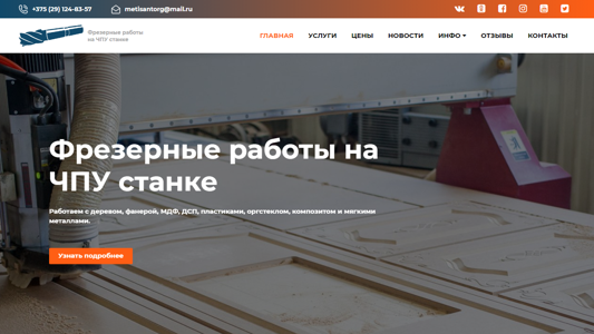 Скриншот сайта