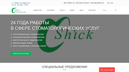 Скриншот сайта