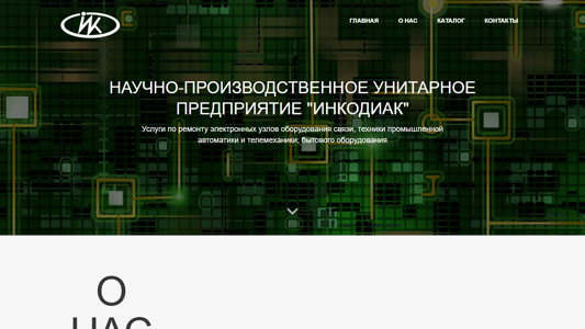 Скриншот сайта