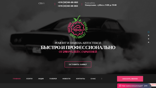 Скриншот сайта