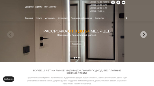 Скриншот сайта