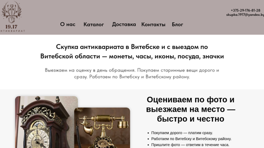 Скриншот сайта