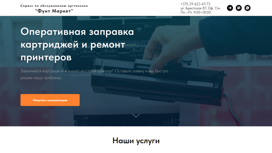 Скриншот сайта