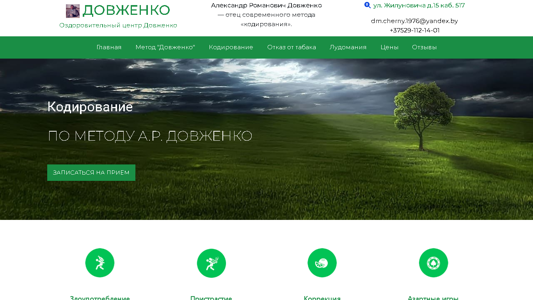 Скриншот сайта