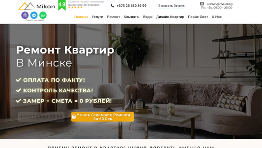 Скриншот сайта