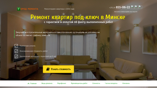 Скриншот сайта
