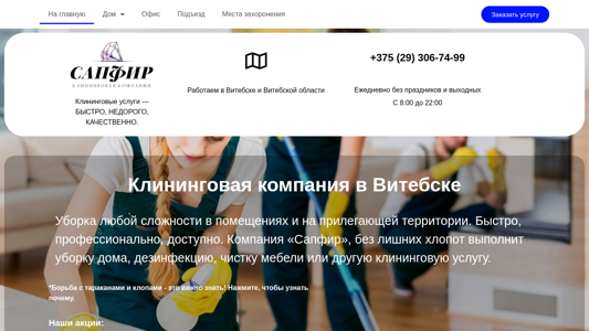 Скриншот сайта