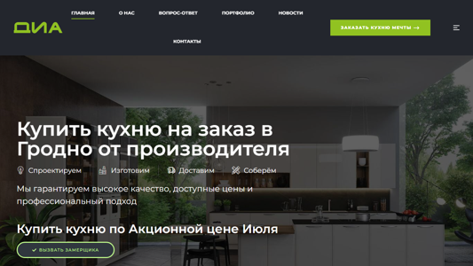 Скриншот сайта