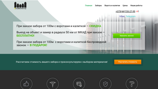 Скриншот сайта