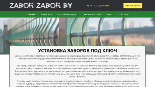 Скриншот сайта