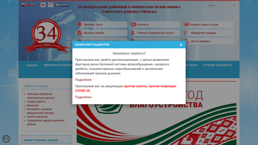 Скриншот сайта