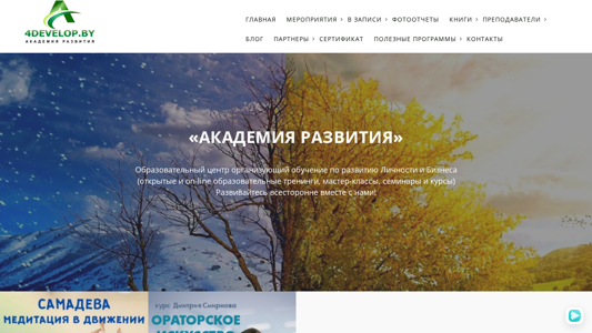 Скриншот сайта