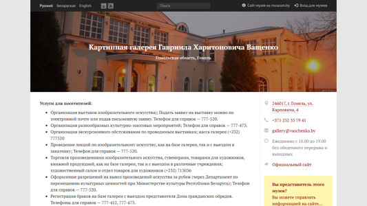 Скриншот сайта