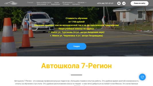 Скриншот сайта