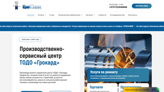 Скриншот сайта