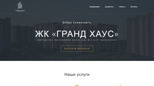 Скриншот сайта