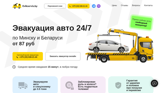 Скриншот сайта