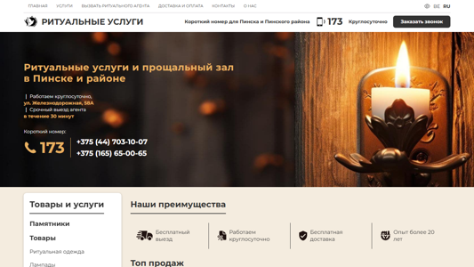 Скриншот сайта