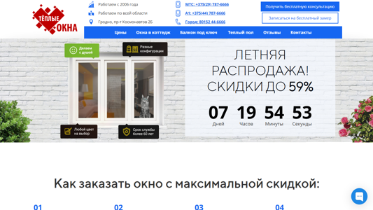 Скриншот сайта