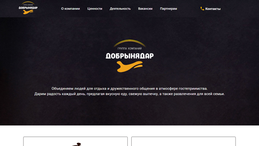 Скриншот сайта