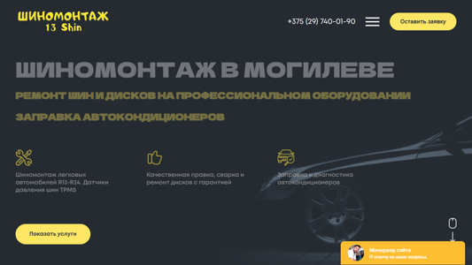Скриншот сайта