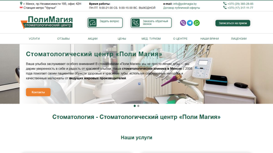 Скриншот сайта