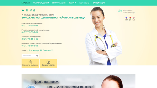 Скриншот сайта