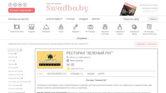 Скриншот сайта