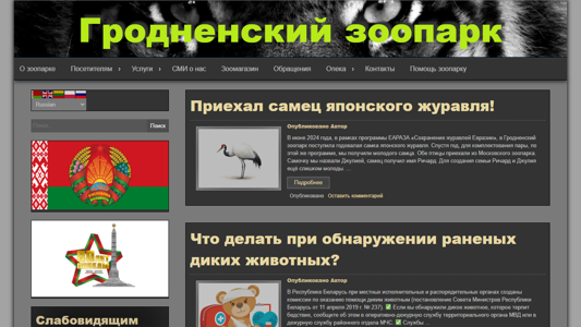Скриншот сайта