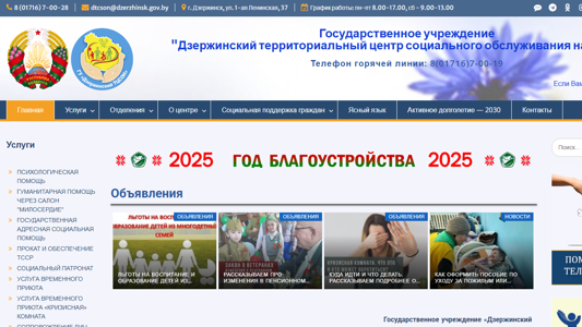Скриншот сайта