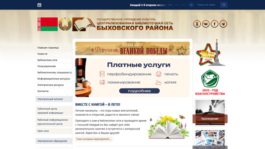 Скриншот сайта