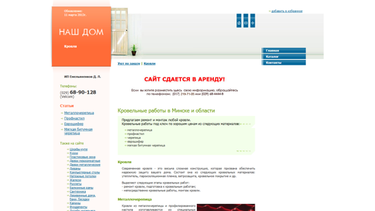 Скриншот сайта
