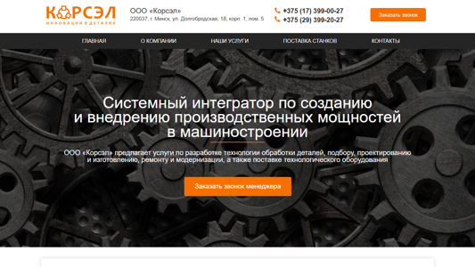 Скриншот сайта