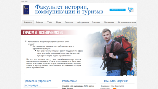 Скриншот сайта