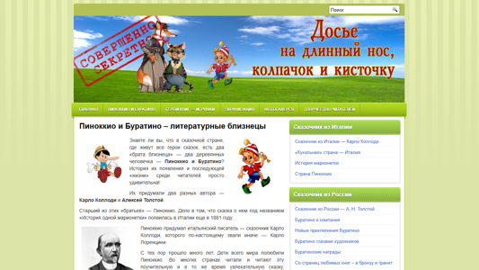 Скриншот сайта