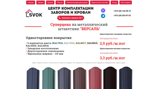 Скриншот сайта