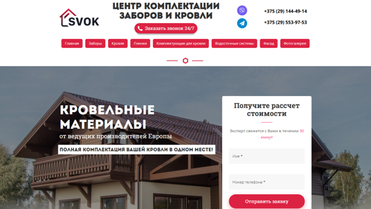 Скриншот сайта