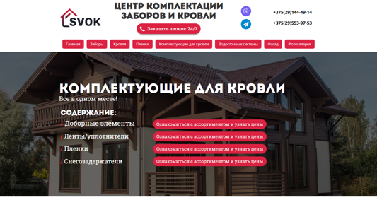 Скриншот сайта
