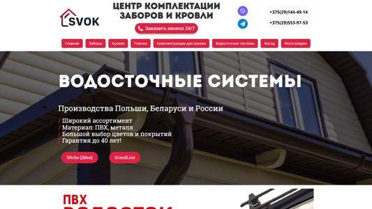 Скриншот сайта