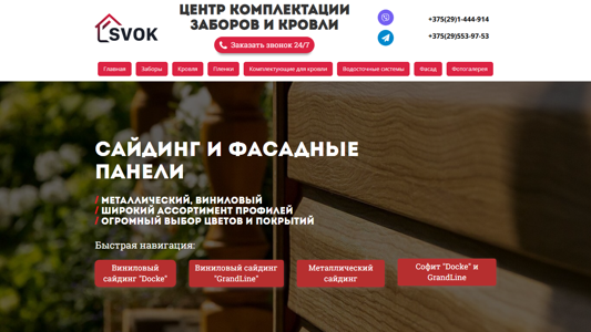 Скриншот сайта