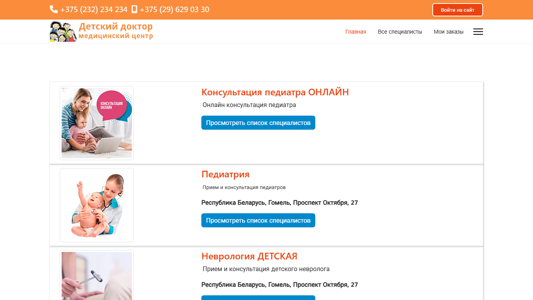 Скриншот сайта
